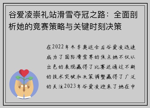 谷爱凌崇礼站滑雪夺冠之路：全面剖析她的竞赛策略与关键时刻决策