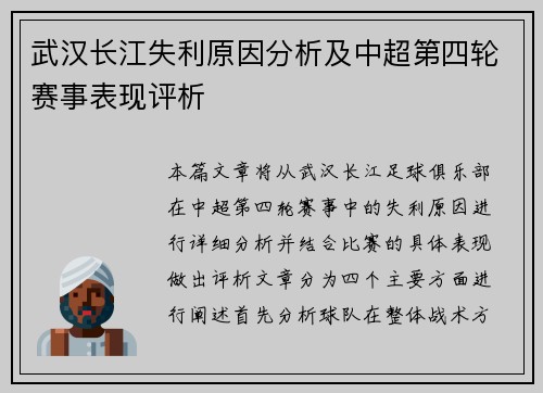 武汉长江失利原因分析及中超第四轮赛事表现评析 武汉长江失利原因分析及中超第四轮赛事表现评析