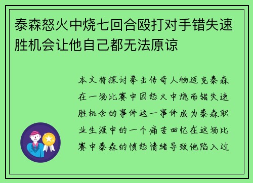 泰森怒火中烧七回合殴打对手错失速胜机会让他自己都无法原谅